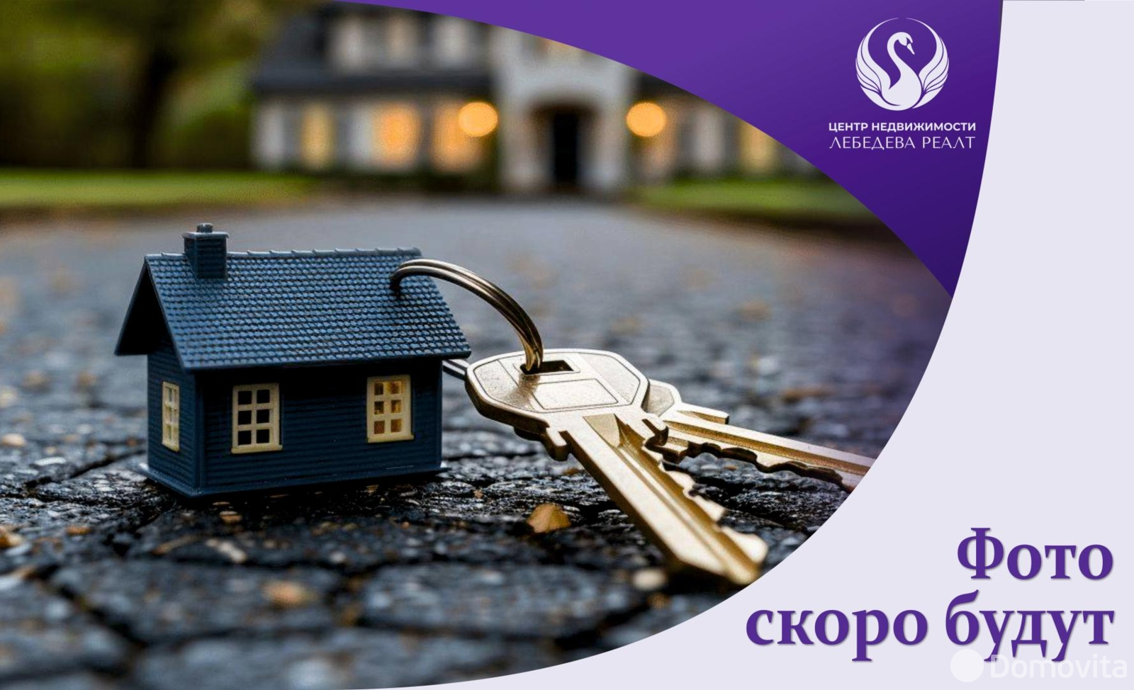 Стоимость продажи коттеджа, Сивица, ул. Центральная, д. 44