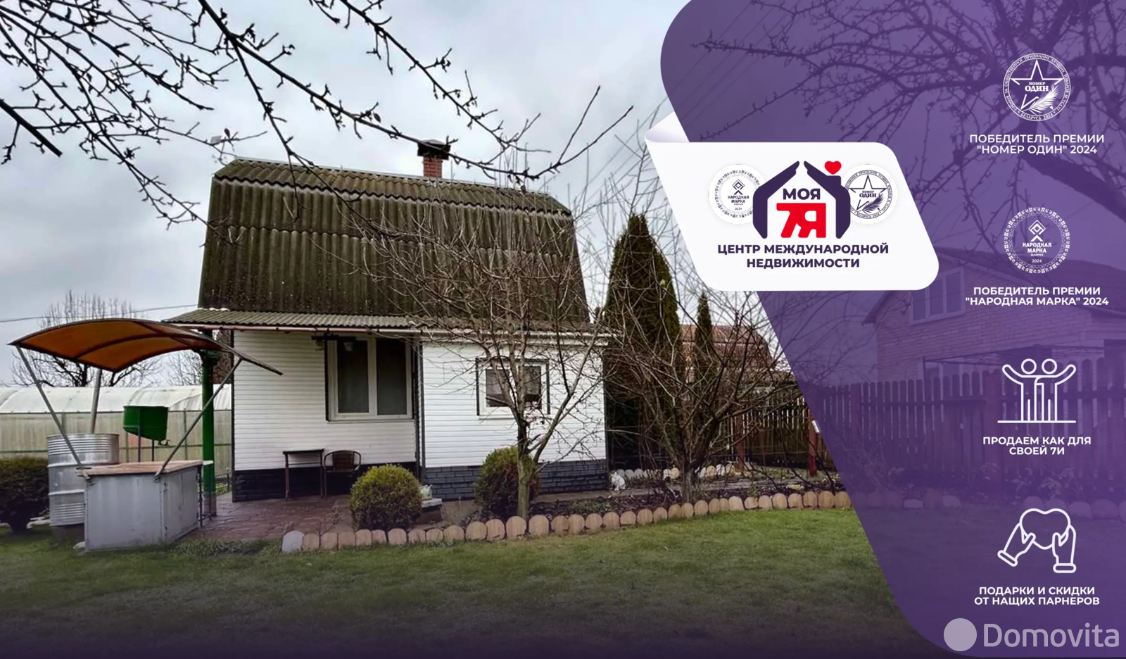 дача, Железобетонщик, 