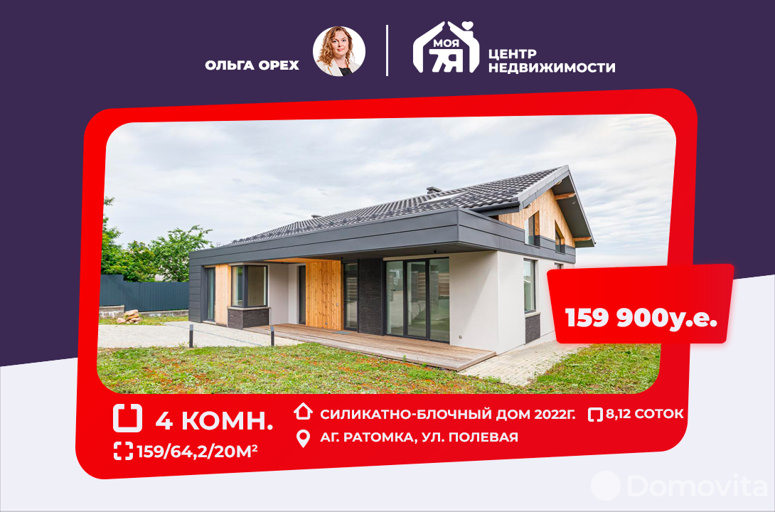 Продать 1-этажный дом в Ратомке, Минская область ул. Полевая, 159900USD, код 637211 - фото 1