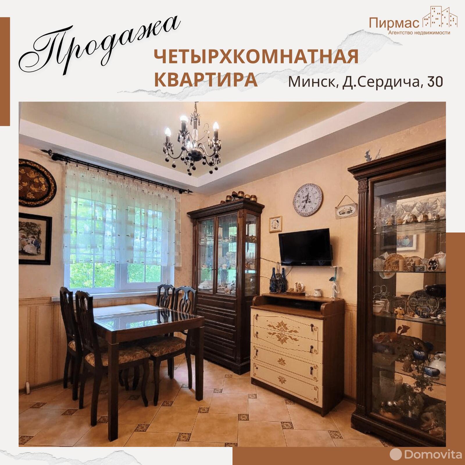 квартира, Минск, ул. Данилы Сердича, д. 30, стоимость продажи 297 442 р.