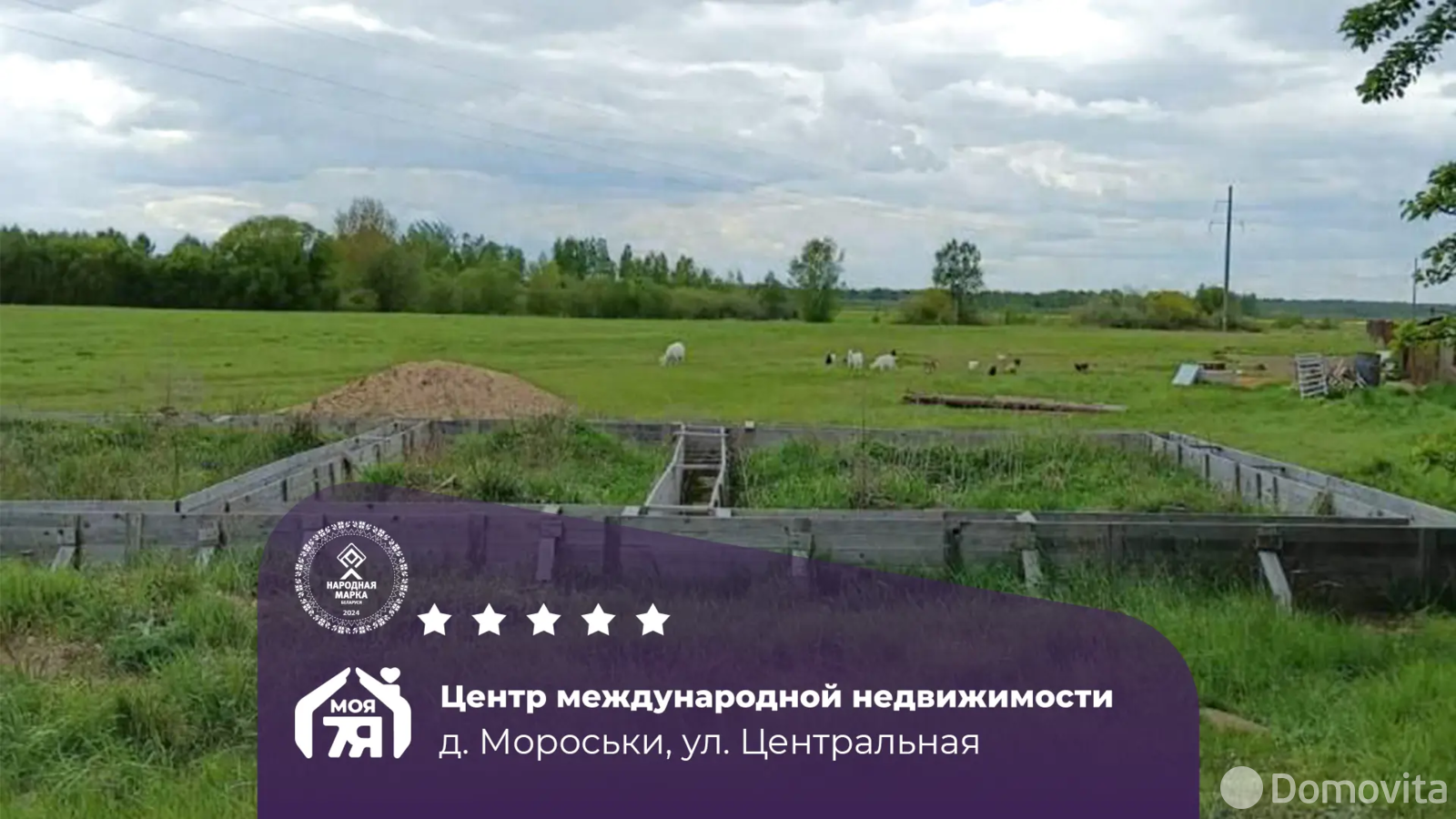 участок, Мороськи, ул. Центральная 