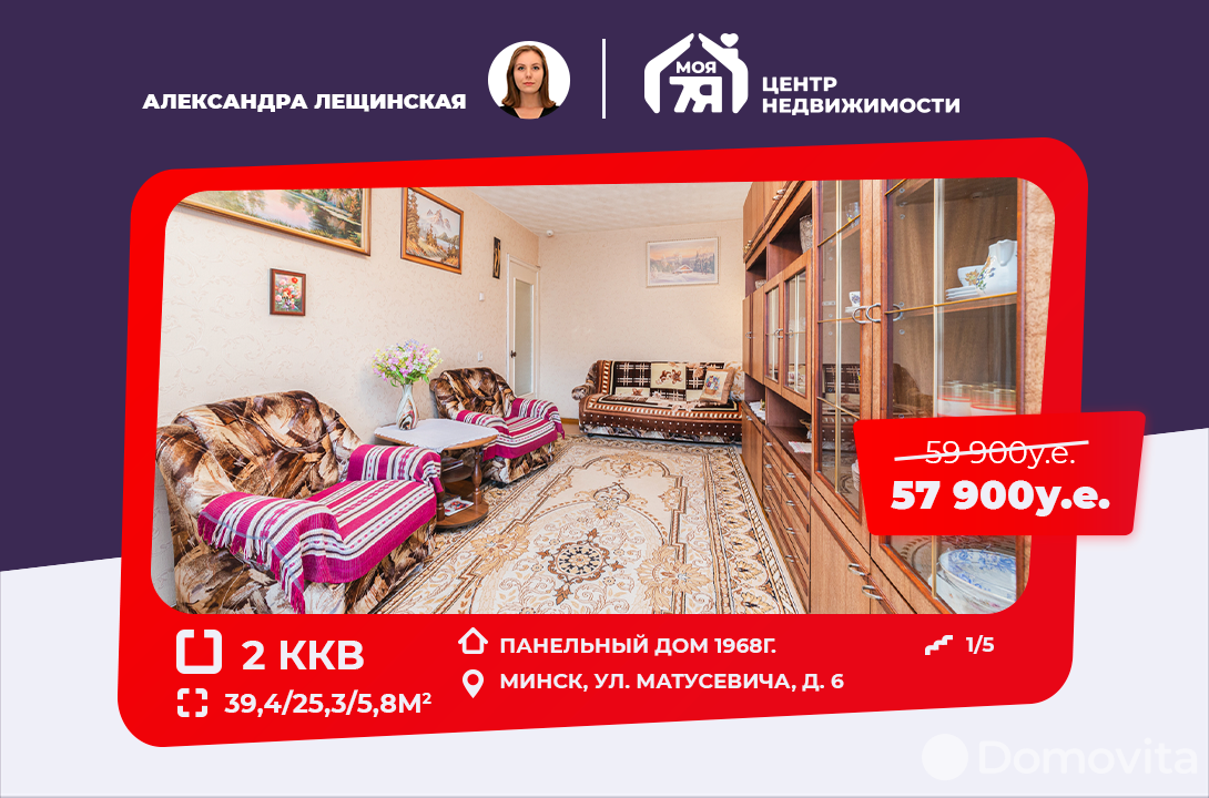 Продажа 2-комнатной квартиры в Минске, ул. Матусевича, д. 6, 57900 USD, код: 912830 - фото 1