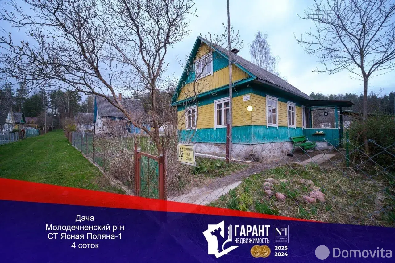 дача, ЯСНАЯ ПОЛЯНА 1, , стоимость продажи 32 562 р.