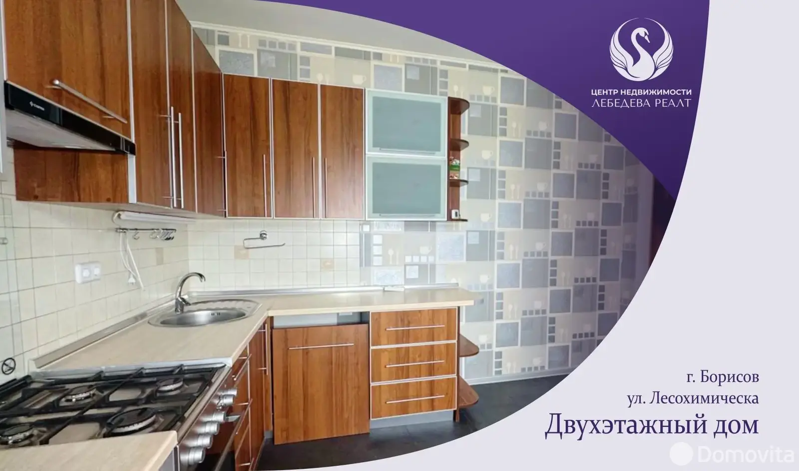 коттедж, Борисов, ул. Лесохимическая, д. 5 