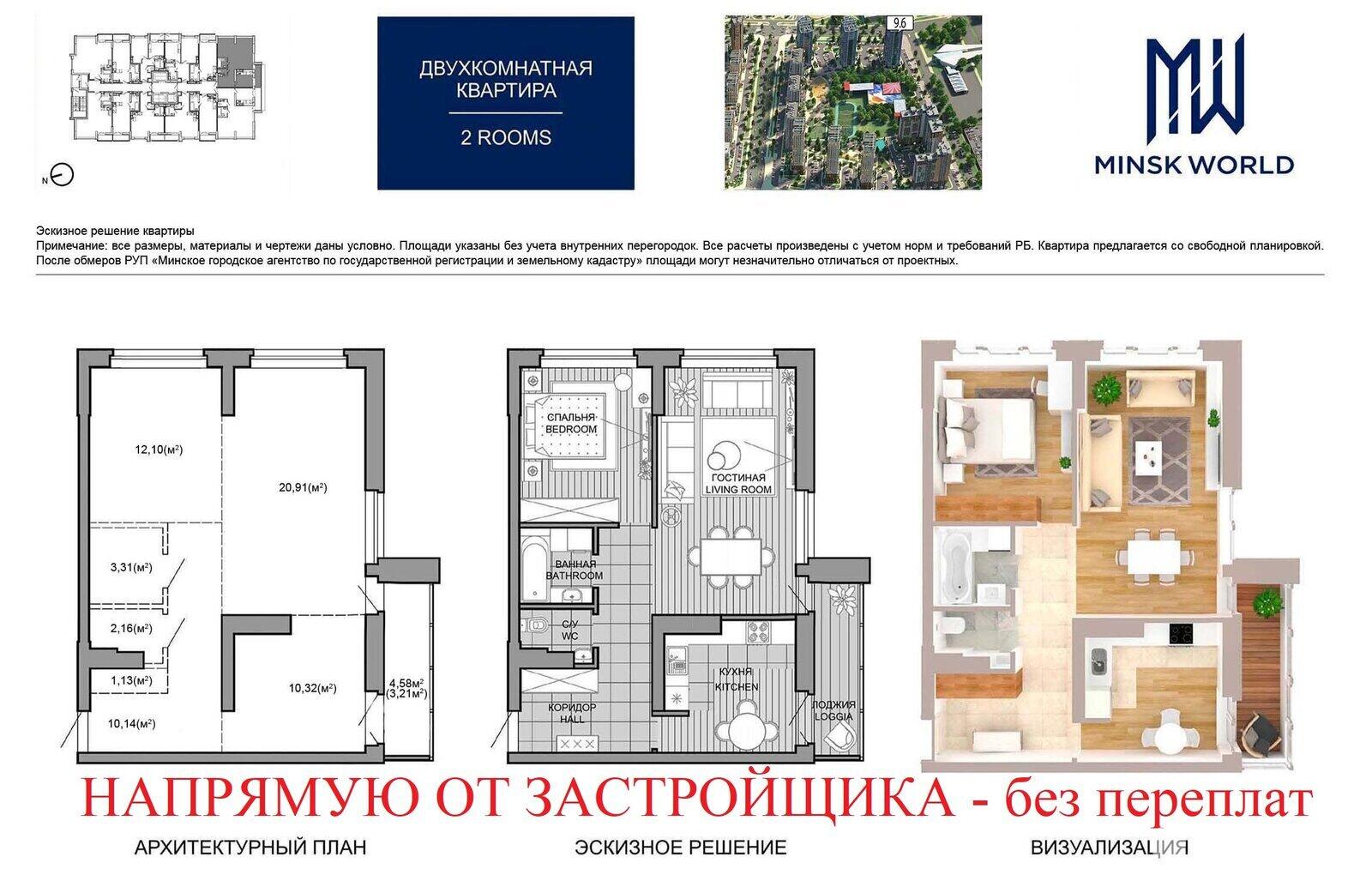 Купить 3-комнатную квартиру в Минске, ул. Николы Теслы, д. 32, 77120 USD, код: 983706 - фото 2