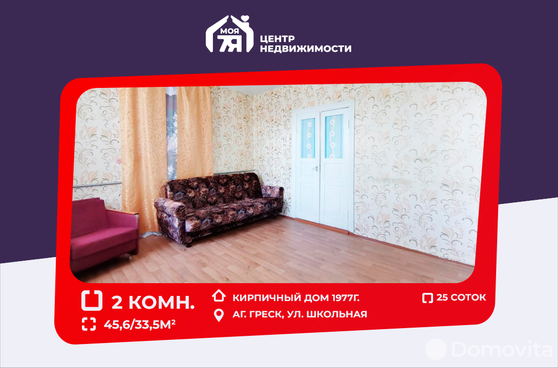 дом, Греск, ул. Школьная, стоимость продажи 55 212 р.