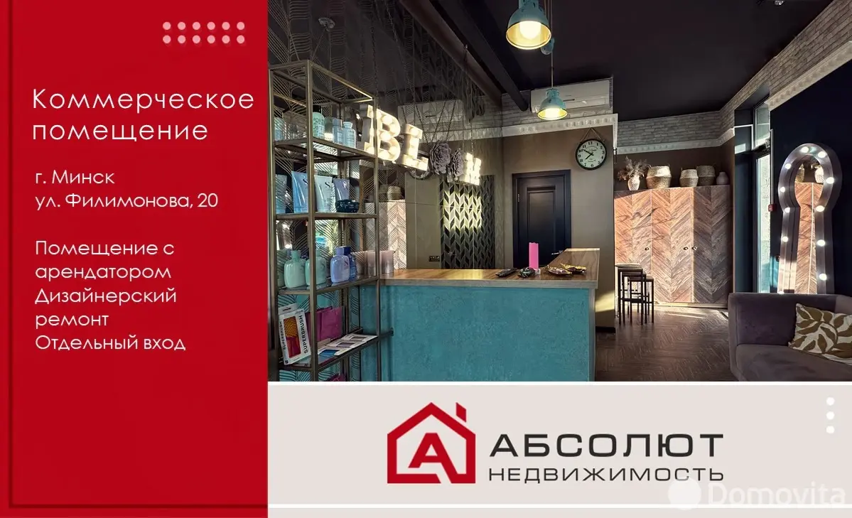 Продажа торговой точки на ул. Филимонова, д. 20 в Минске, 115000USD, код 997916 - фото 16