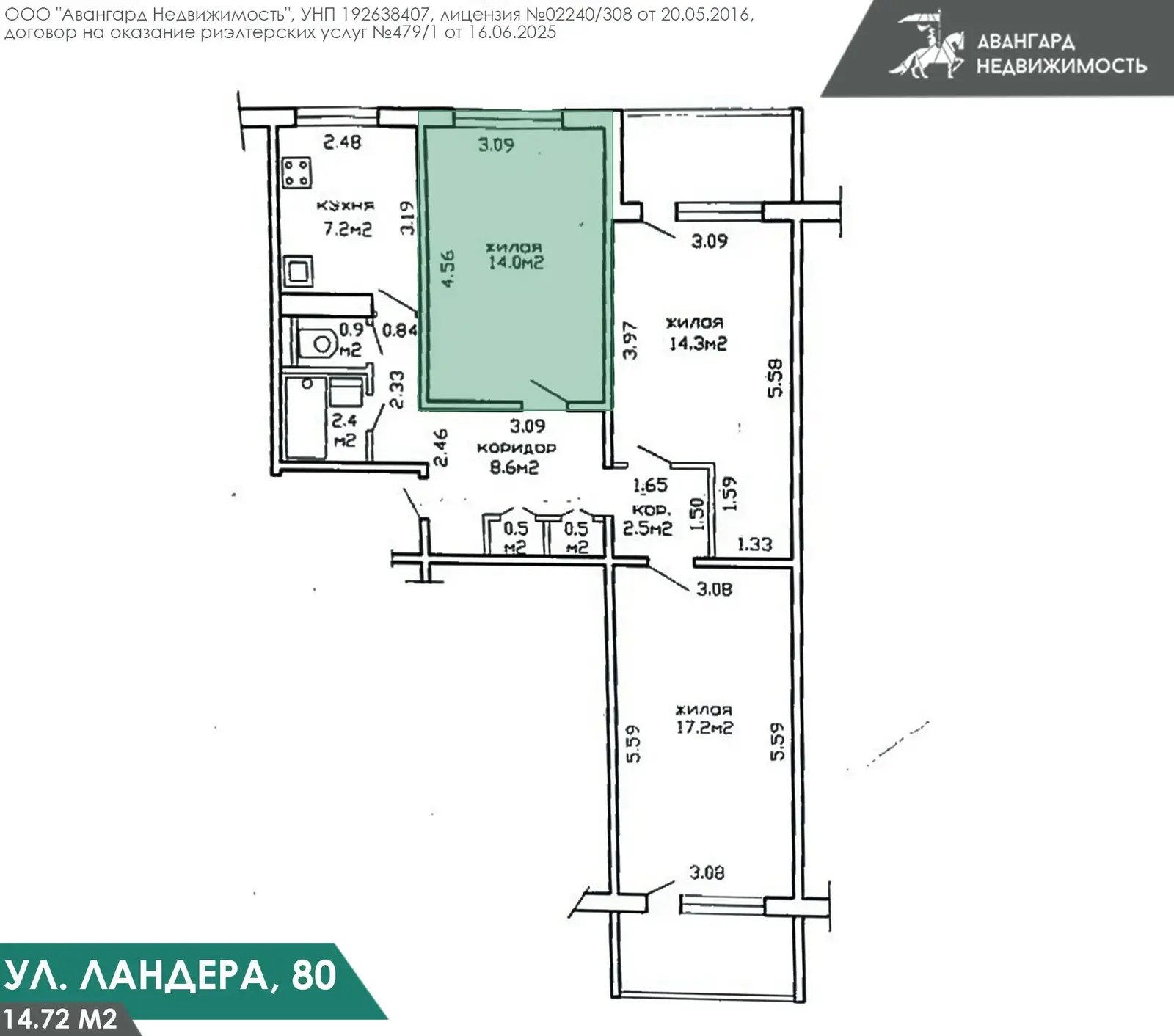 Стоимость продажи комнаты, Минск, ул. Ландера, д. 80