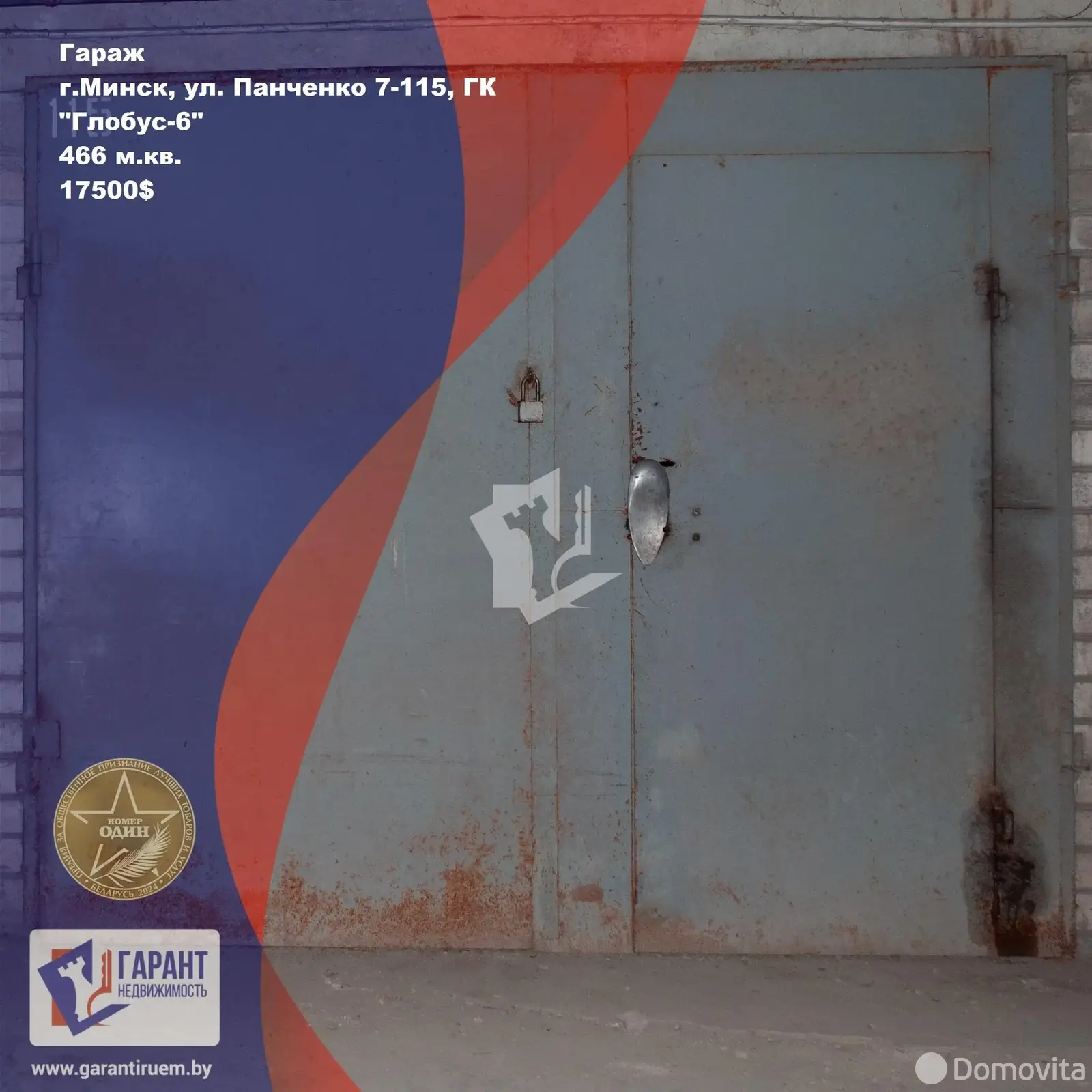 Цена продажи гаража, Минск, ул. Пимена Панченко, д. 7