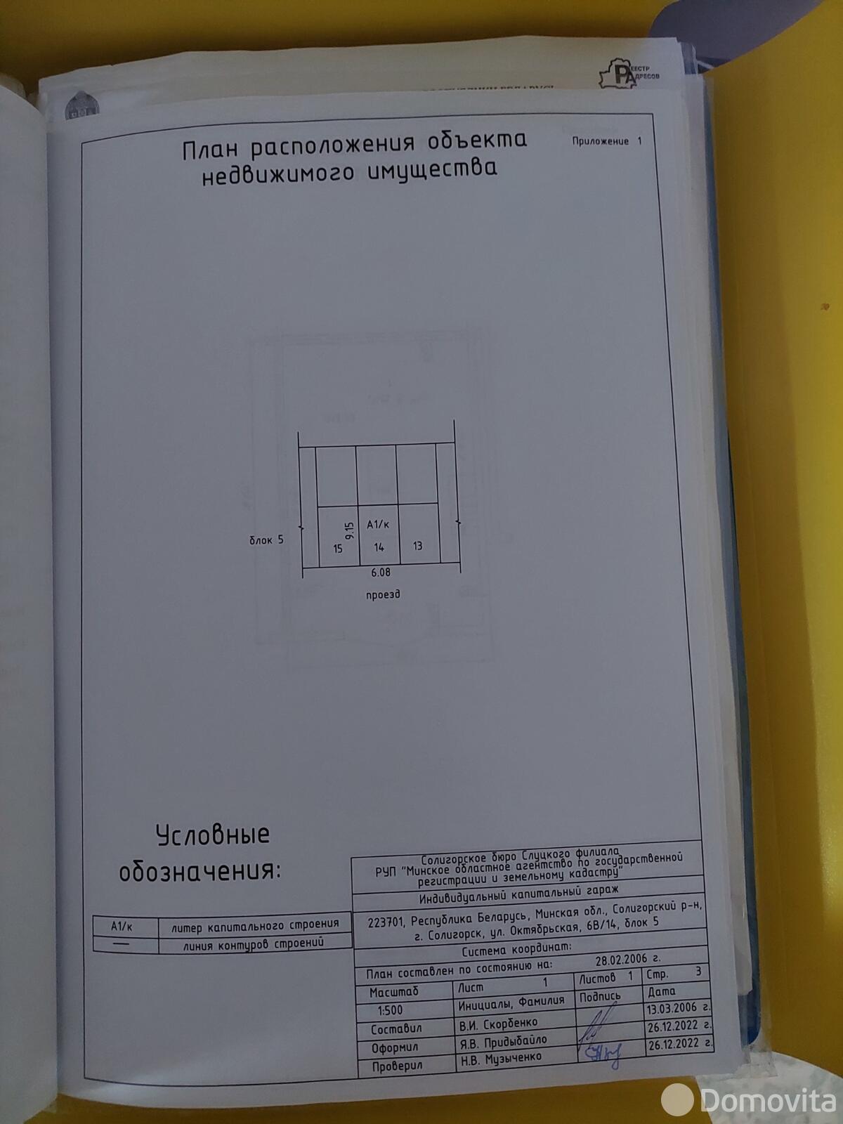 гараж, Солигорск, ул. Октябрьская, д. 6 