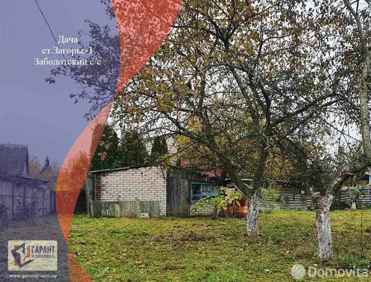 дача, Загорье-1, 