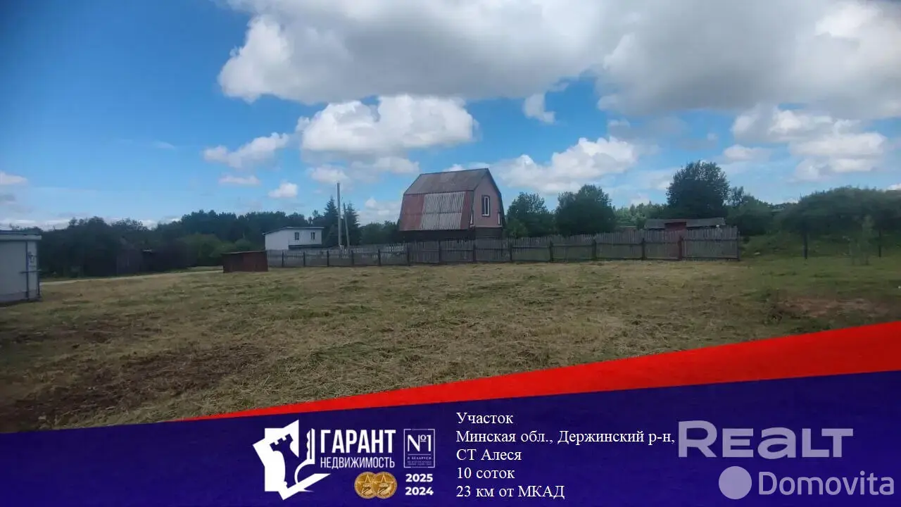 Стоимость продажи участка, АЛЕСЯ, 
