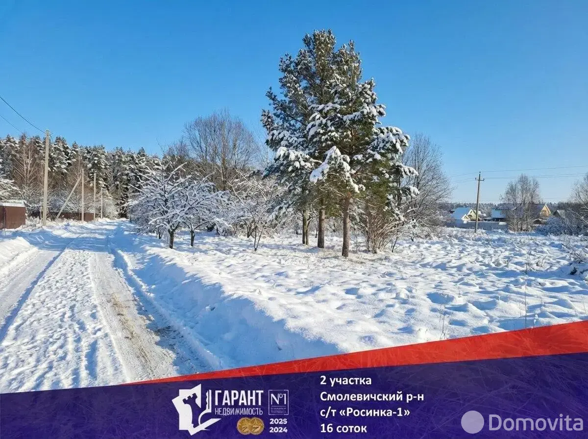 участок, Росинка-1, - лучшее предложение