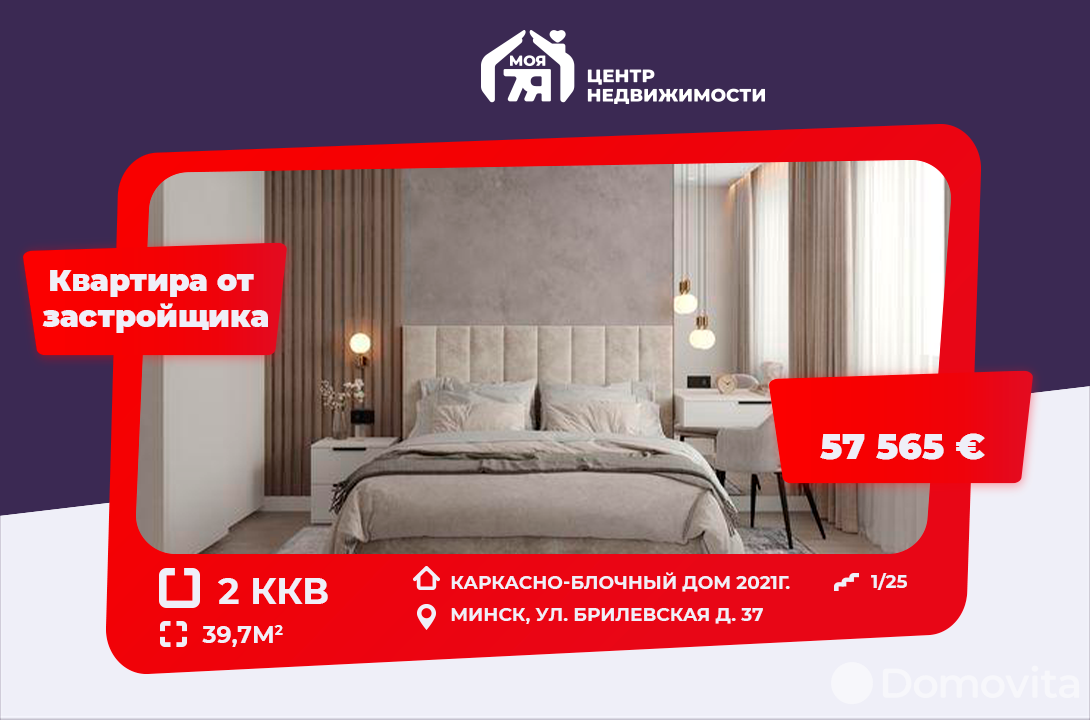 Купить 2-комнатную квартиру в Минске, ул. Брилевская, д. 37, 57565 EUR, код: 999447 - фото 1