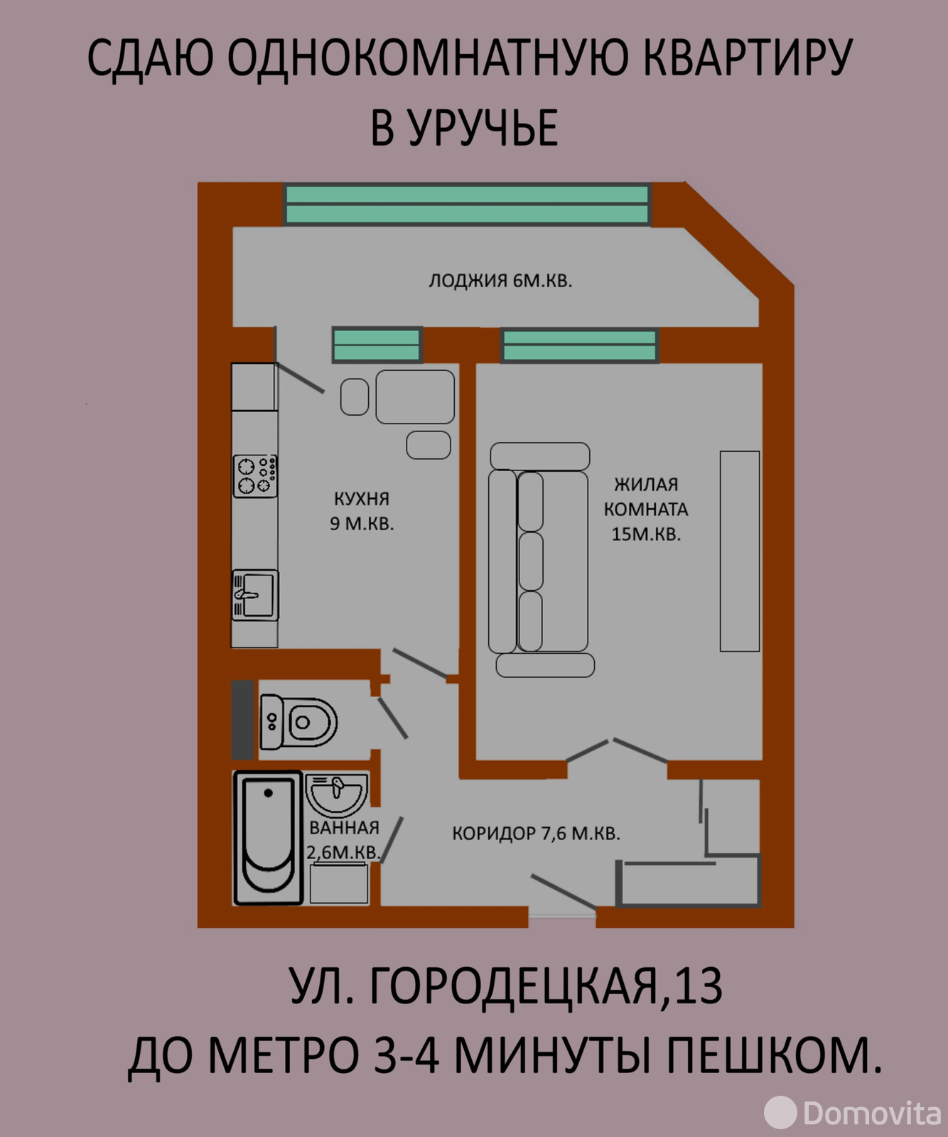 Снять 1-комнатную квартиру в Минске, ул. Городецкая, д. 13, 1200BYN, код 146439 - фото 2