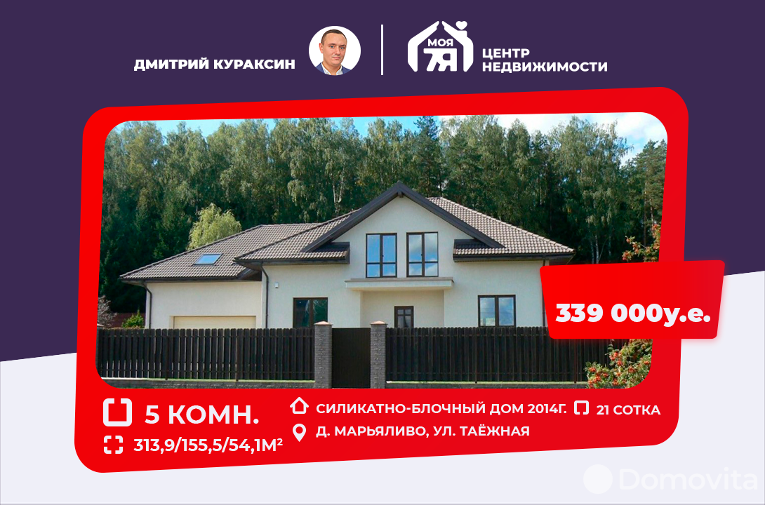 Продажа 2-этажного дома в Марьяливе, Минская область , 339000USD, код 618043 - фото 1