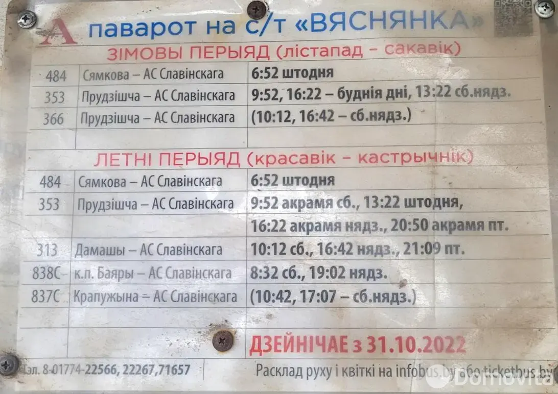 дача, ВЯСЕЛКА-1, , стоимость продажи 26 684 р.