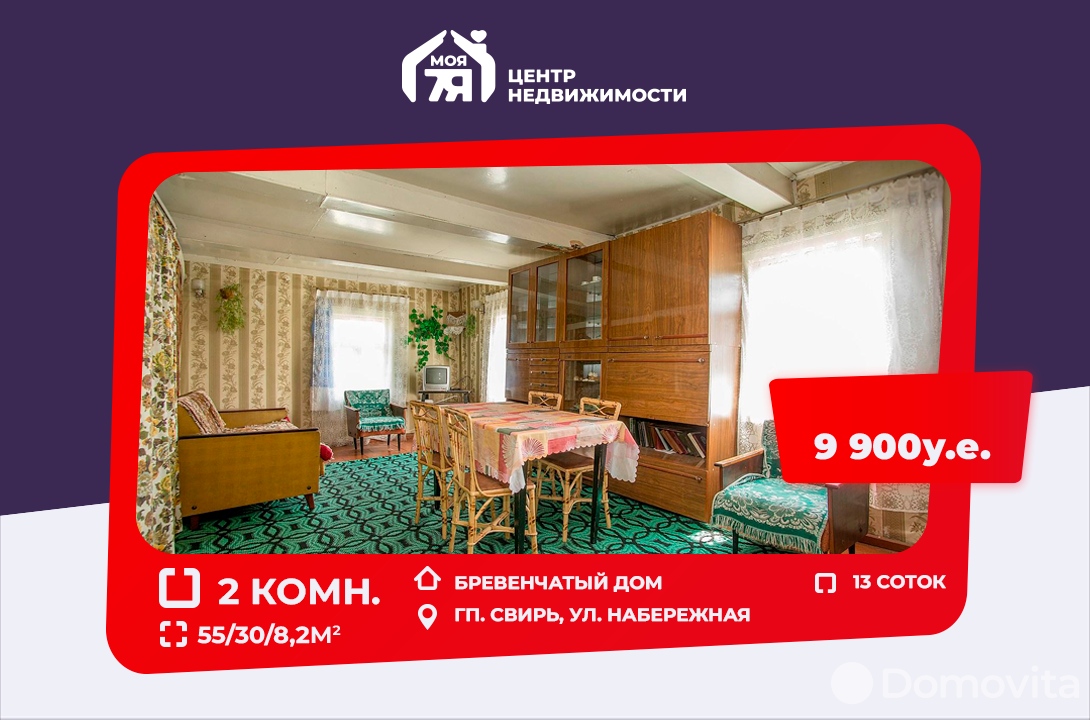дом, Свирь, ул. Набережная, стоимость продажи 32 429 р.