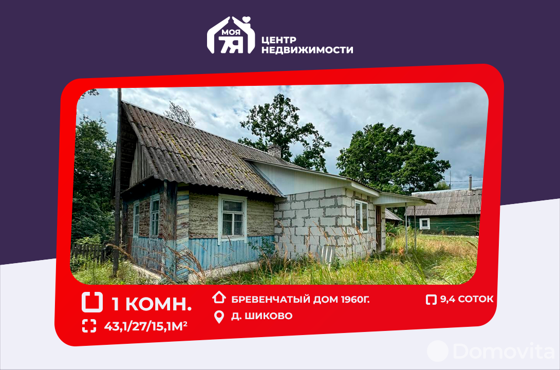 Продать 1-этажный дом в Шиково, Минская область , 10300USD, код 639388 - фото 1