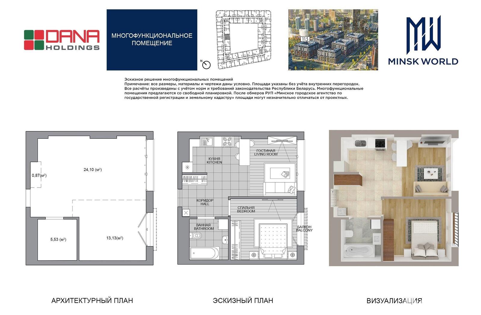 Купить 1-комнатную квартиру в Минске, ул. Михаила Савицкого, д. 27, 45919 EUR, код: 1060486 - фото 2