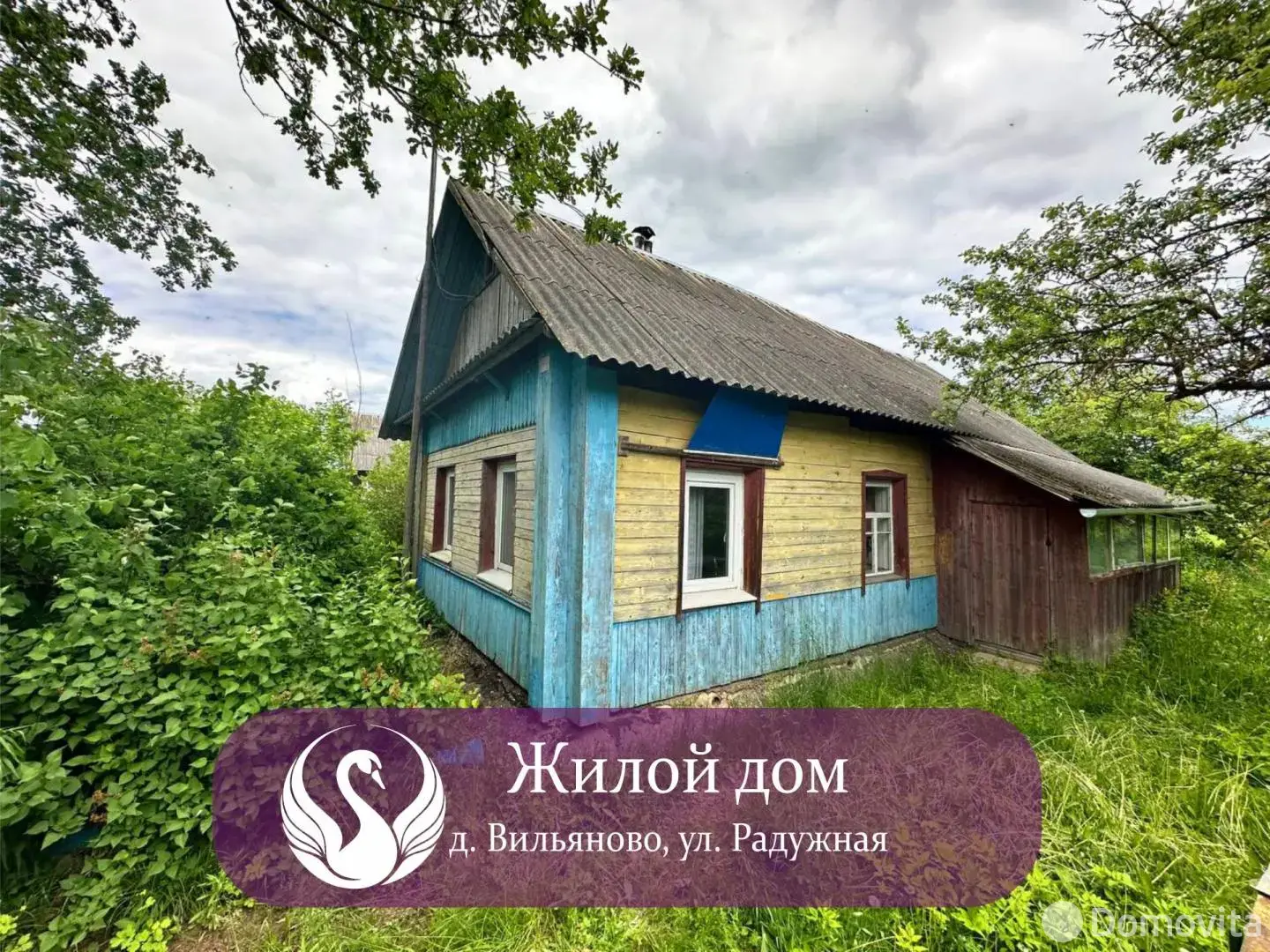 Стоимость продажи коттеджа, Вильяново, ул. Радужная, д. 24
