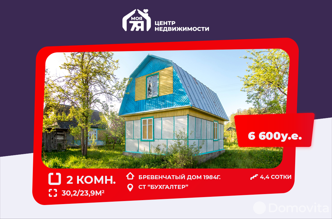 Купить 1-этажную дачу в Бухгалтер Минская область, 6600USD, код 176644 - фото 1
