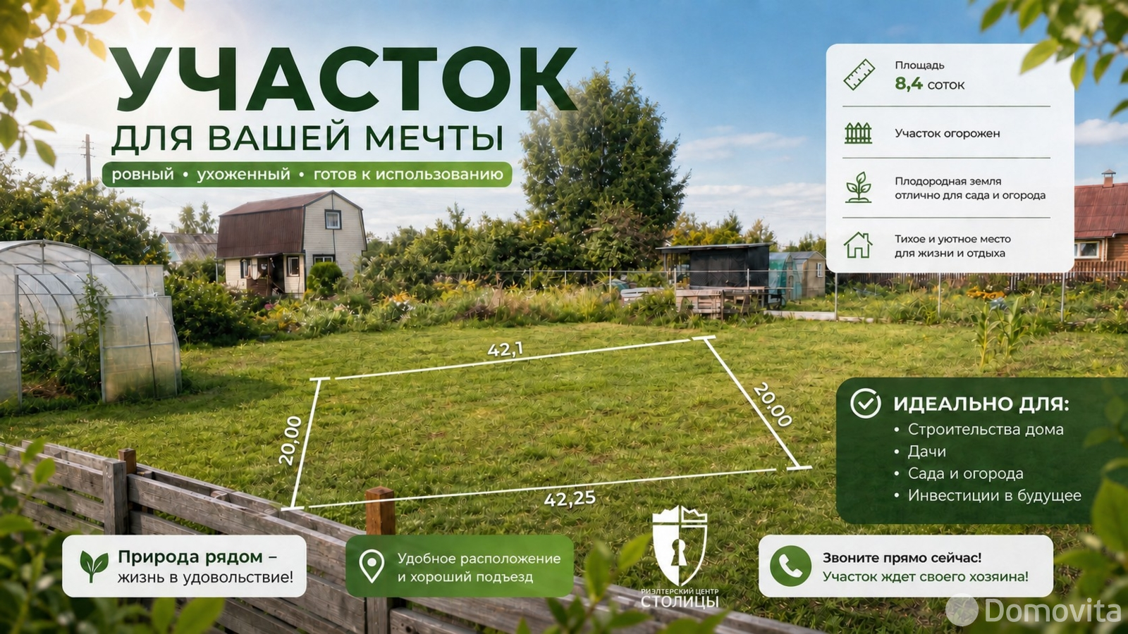 участок, Колос, 