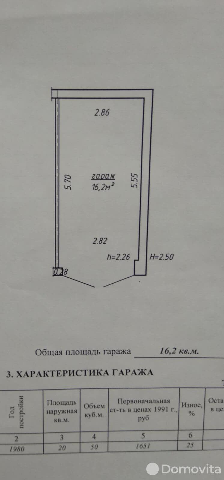 гараж, Минск, ул. Некрасова, д. 110