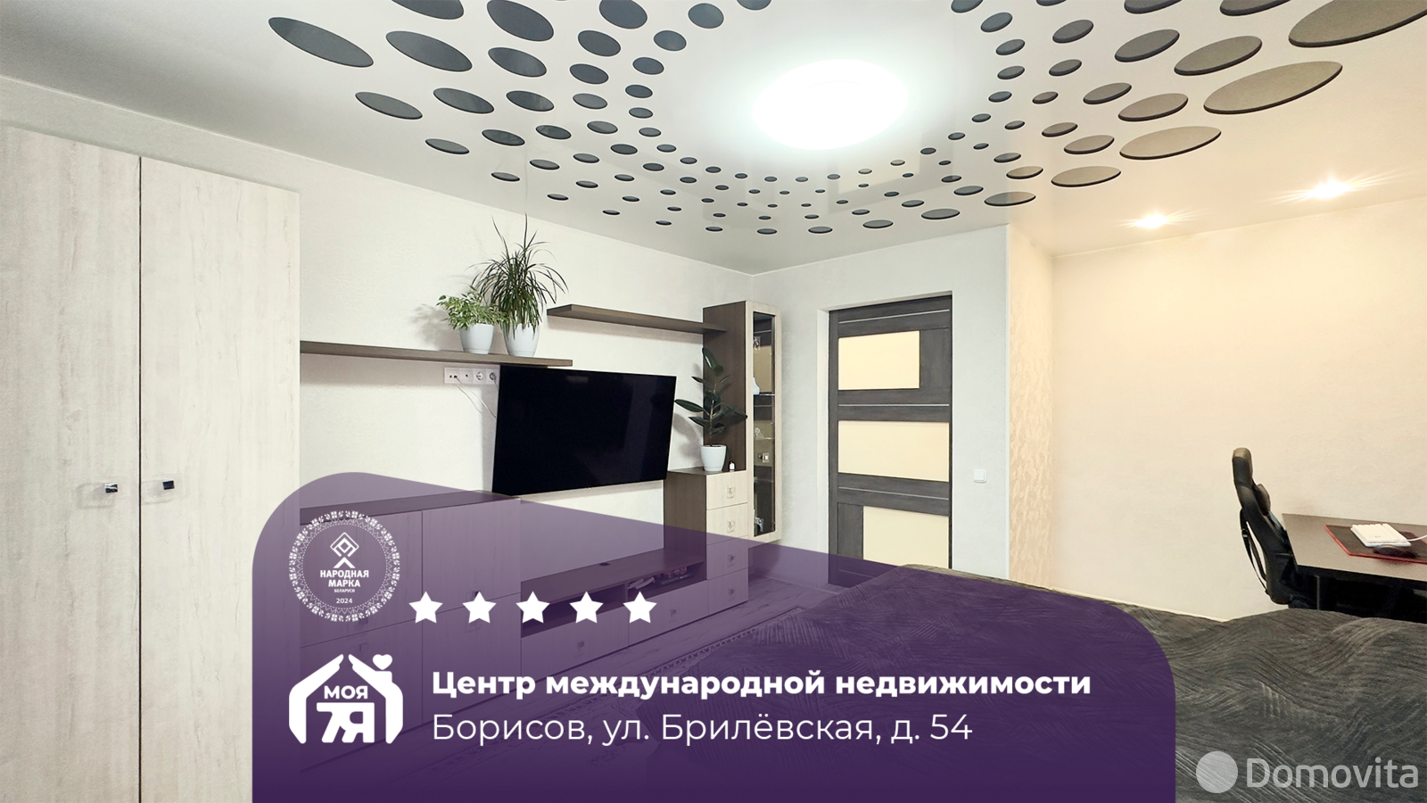 Стоимость продажи квартиры, Борисов, ул. Брилёвская, д. 54