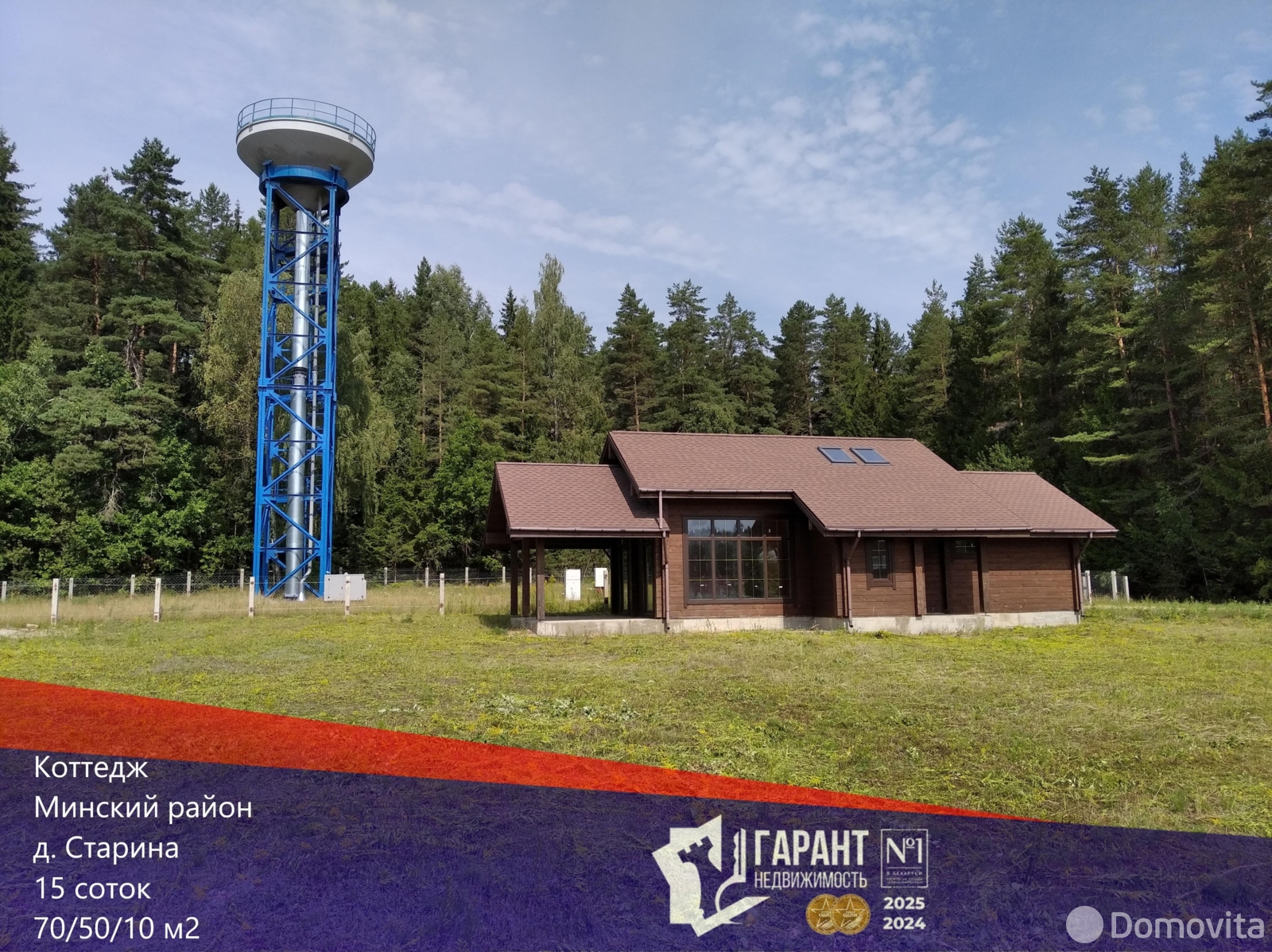 Цена продажи коттеджа, Старина, ул. Рубиновая