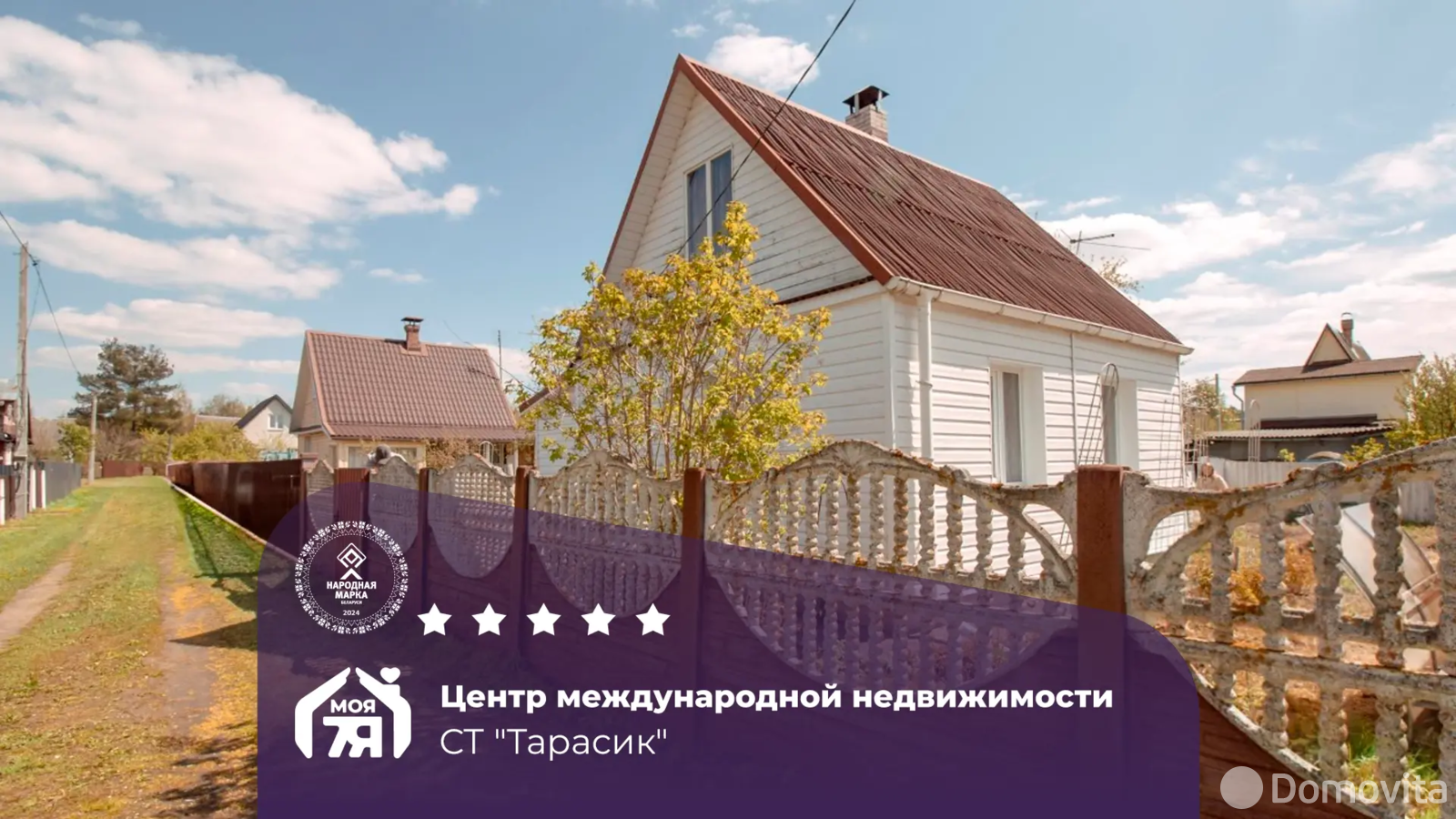 дача, Тарасик, - лучшее предложение
