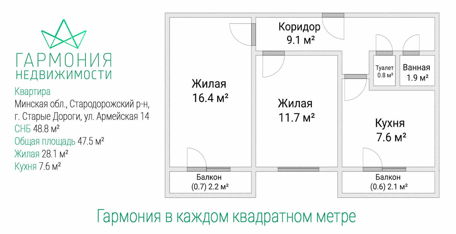 купить квартиру, Старые Дороги, ул. Армейская, д. 14