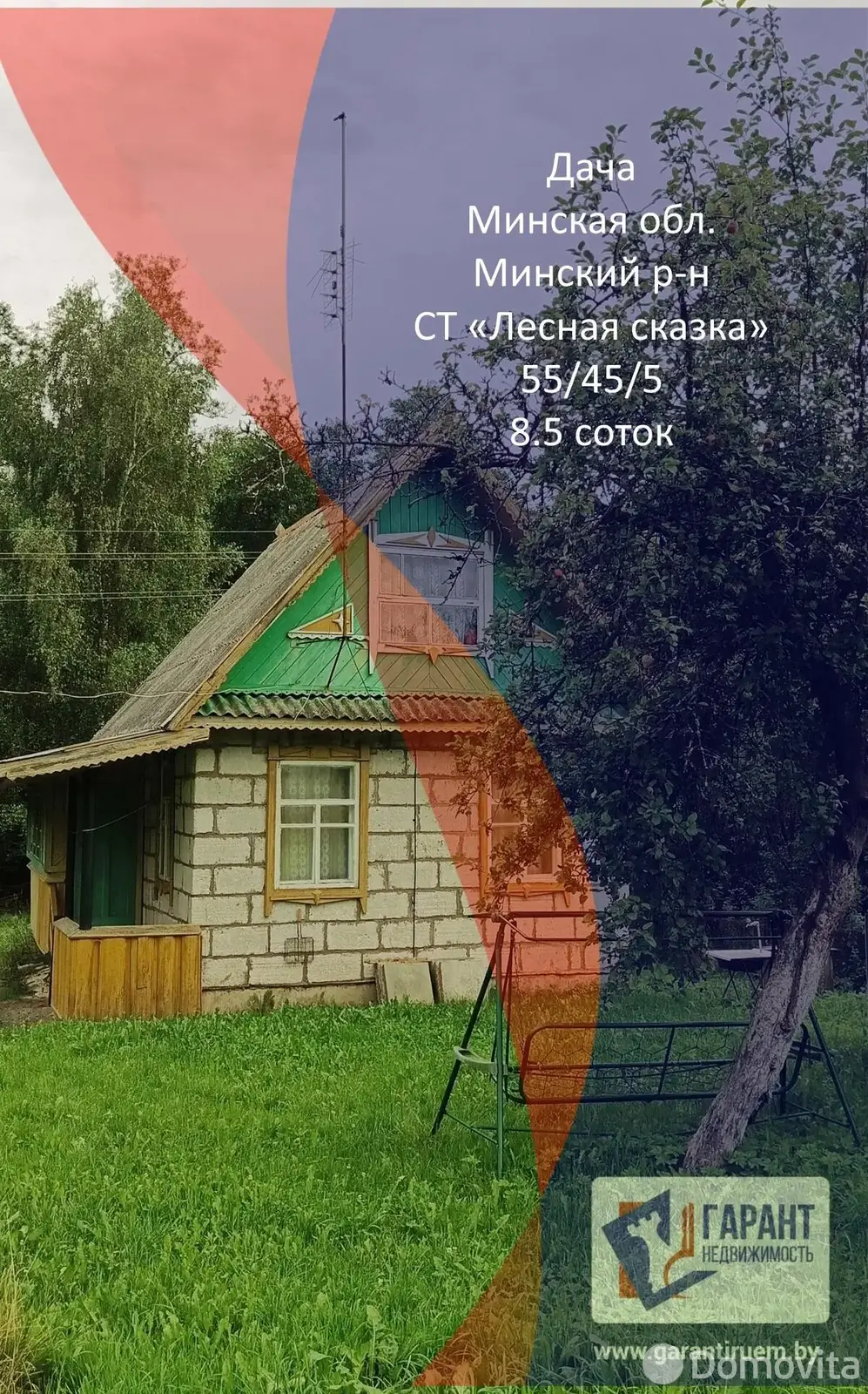 дача, Лесная сказка, 