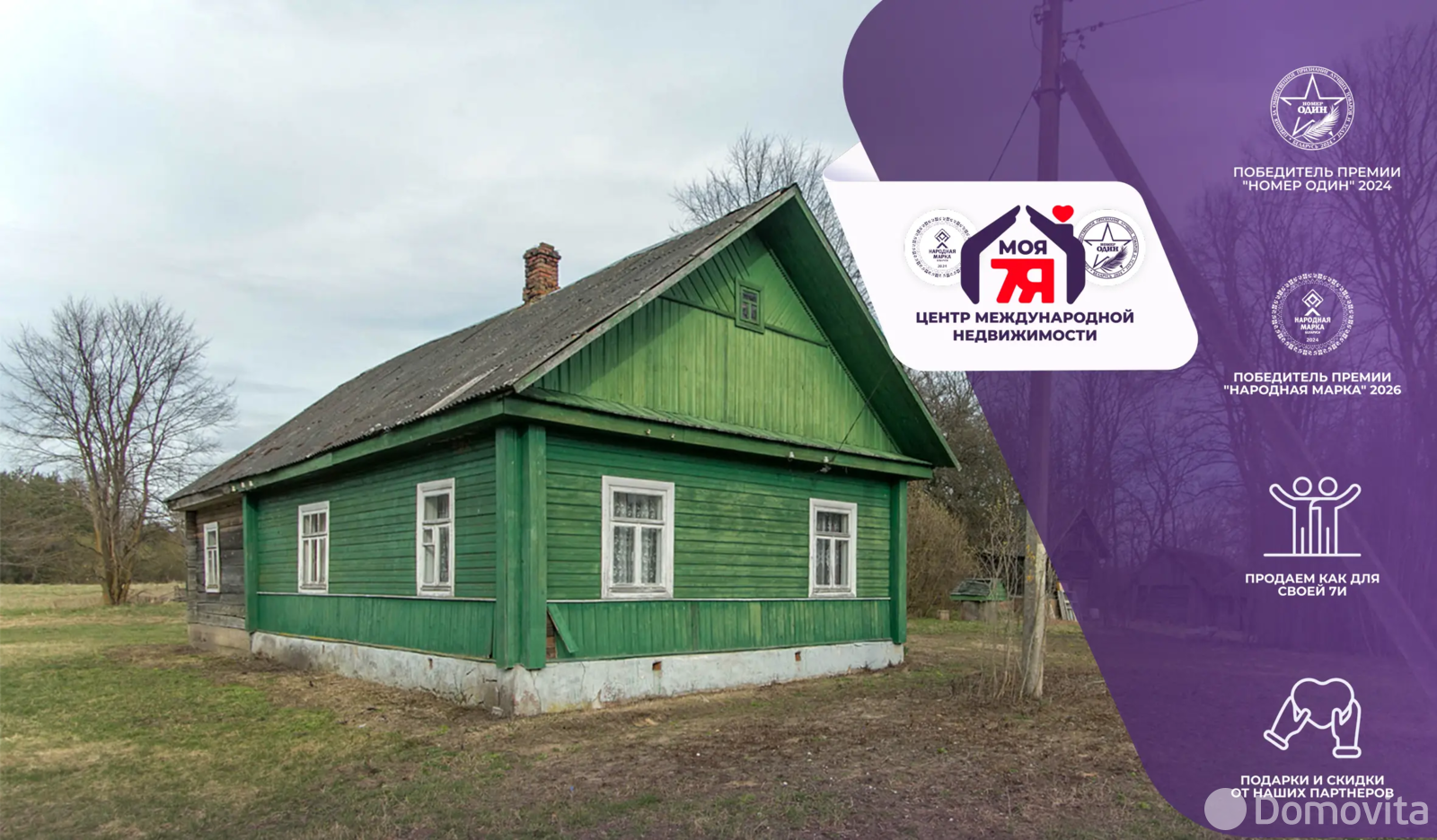 продажа дома, Пытань,