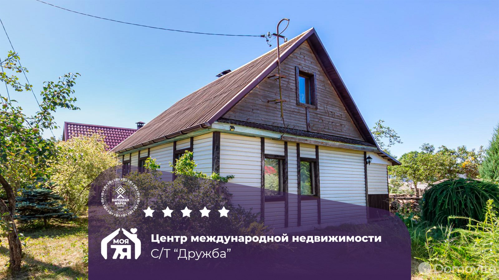 Купить 2-этажную дачу в Дружба Могилевская область, 24500USD, код 179181 - фото 1