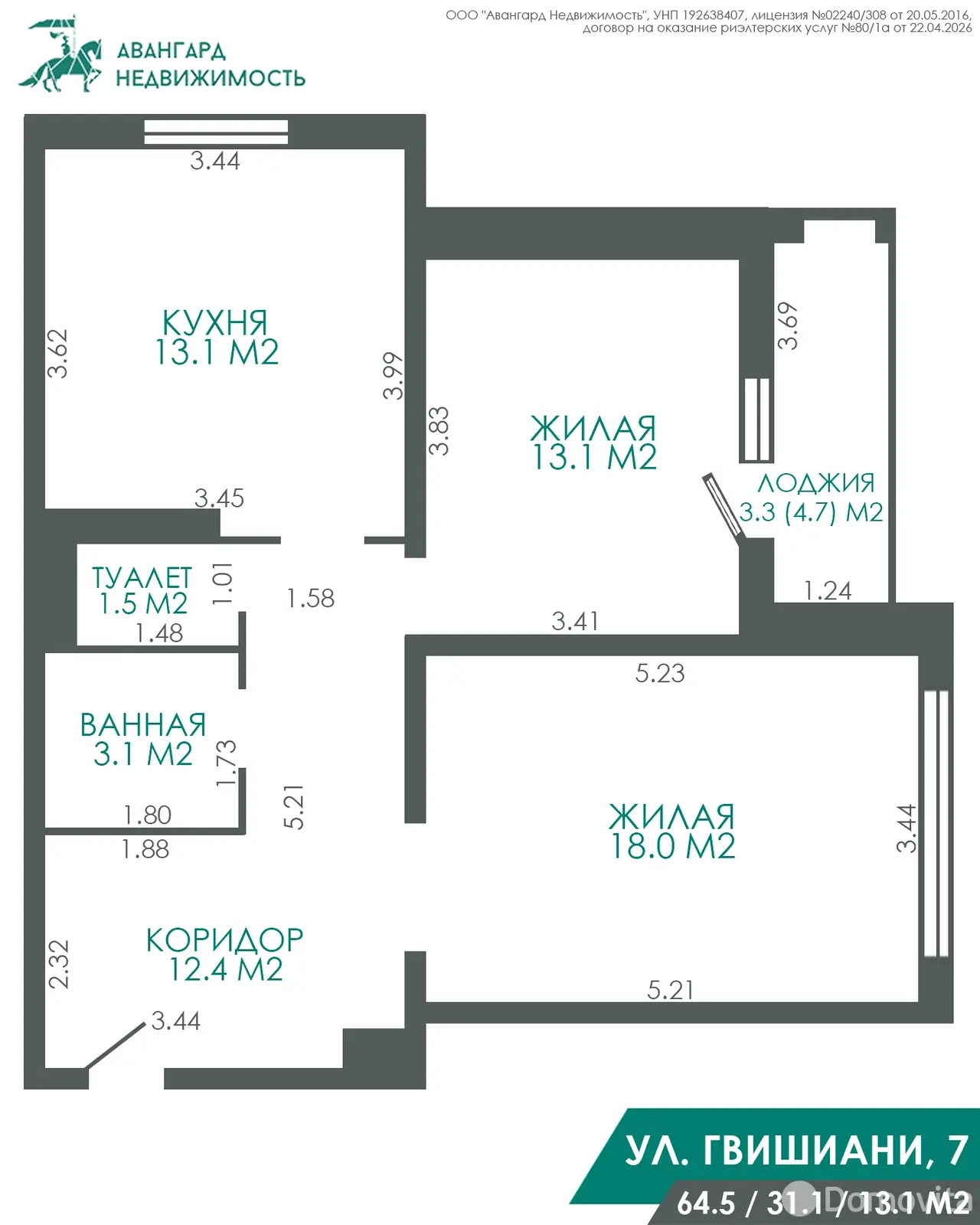 квартира, Минск, ул. Курсанта Гвишиани, д. 7 в Первомайском районе
