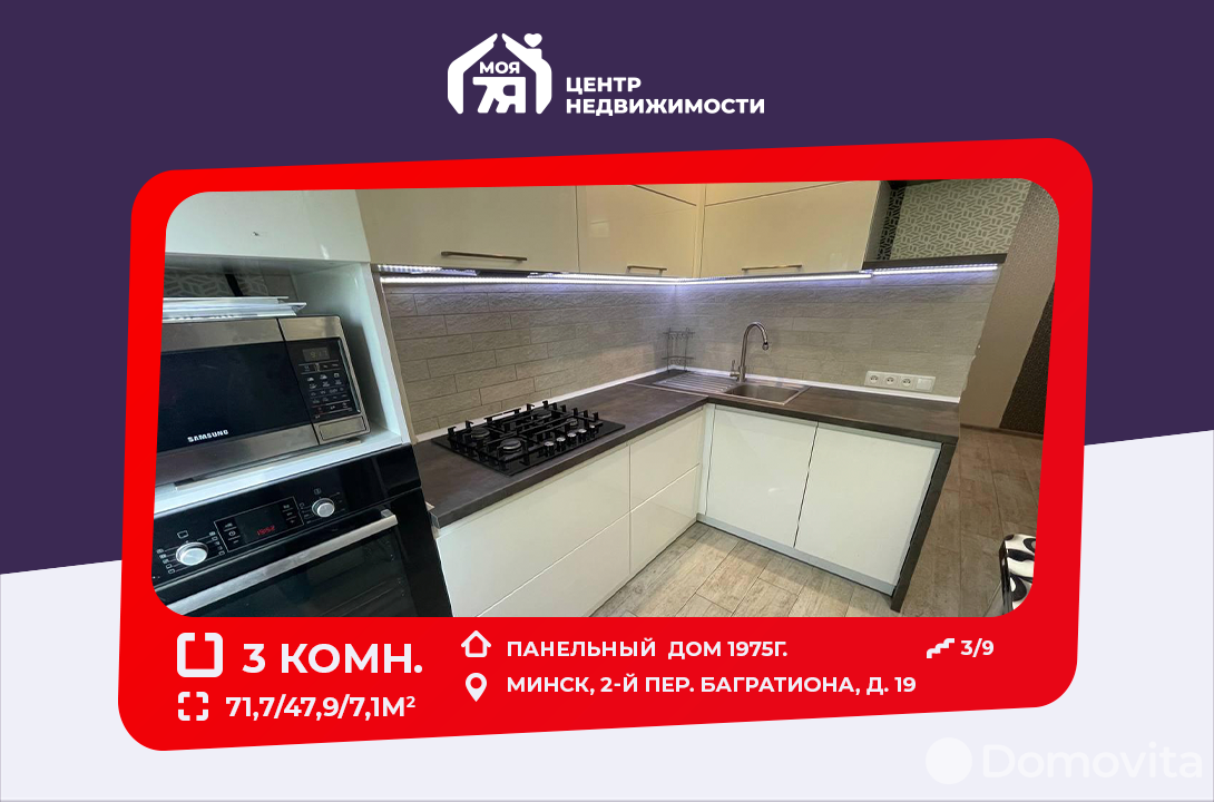 Купить 3-комнатную квартиру в Минске, пер. Багратиона 2-й, д. 19, 95000 USD, код: 999157 - фото 1