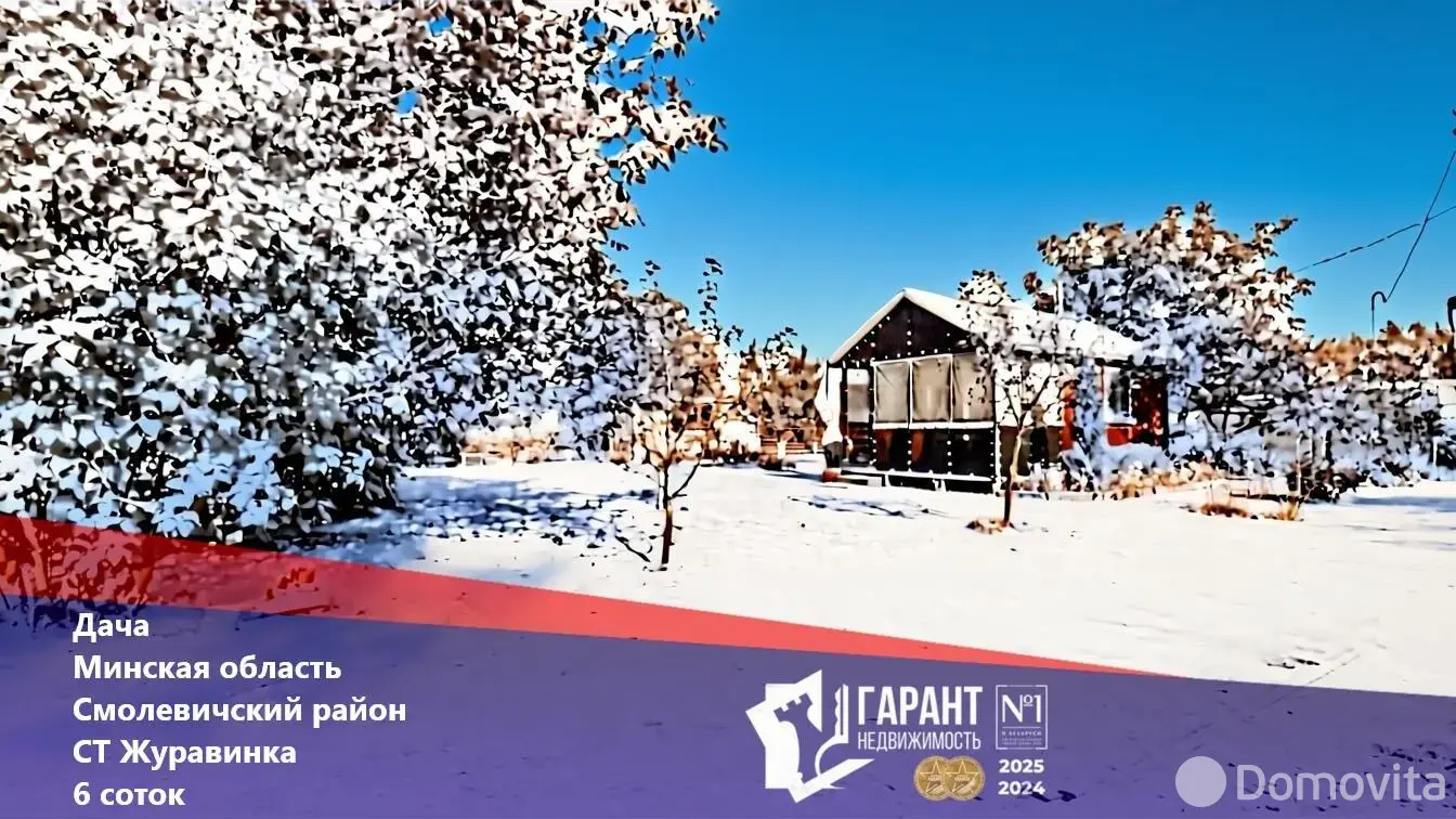 Цена продажи дачи, Журавинка, 