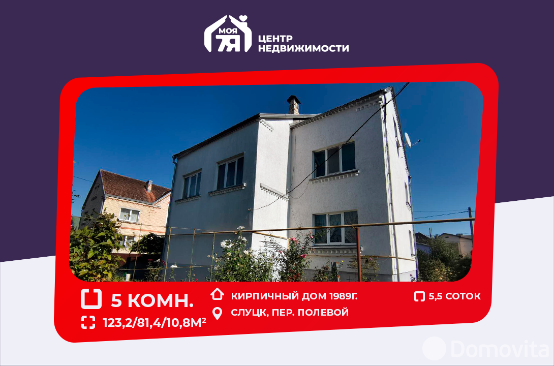 дом, Слуцк, пер. Полевой, стоимость продажи 313 857 р.