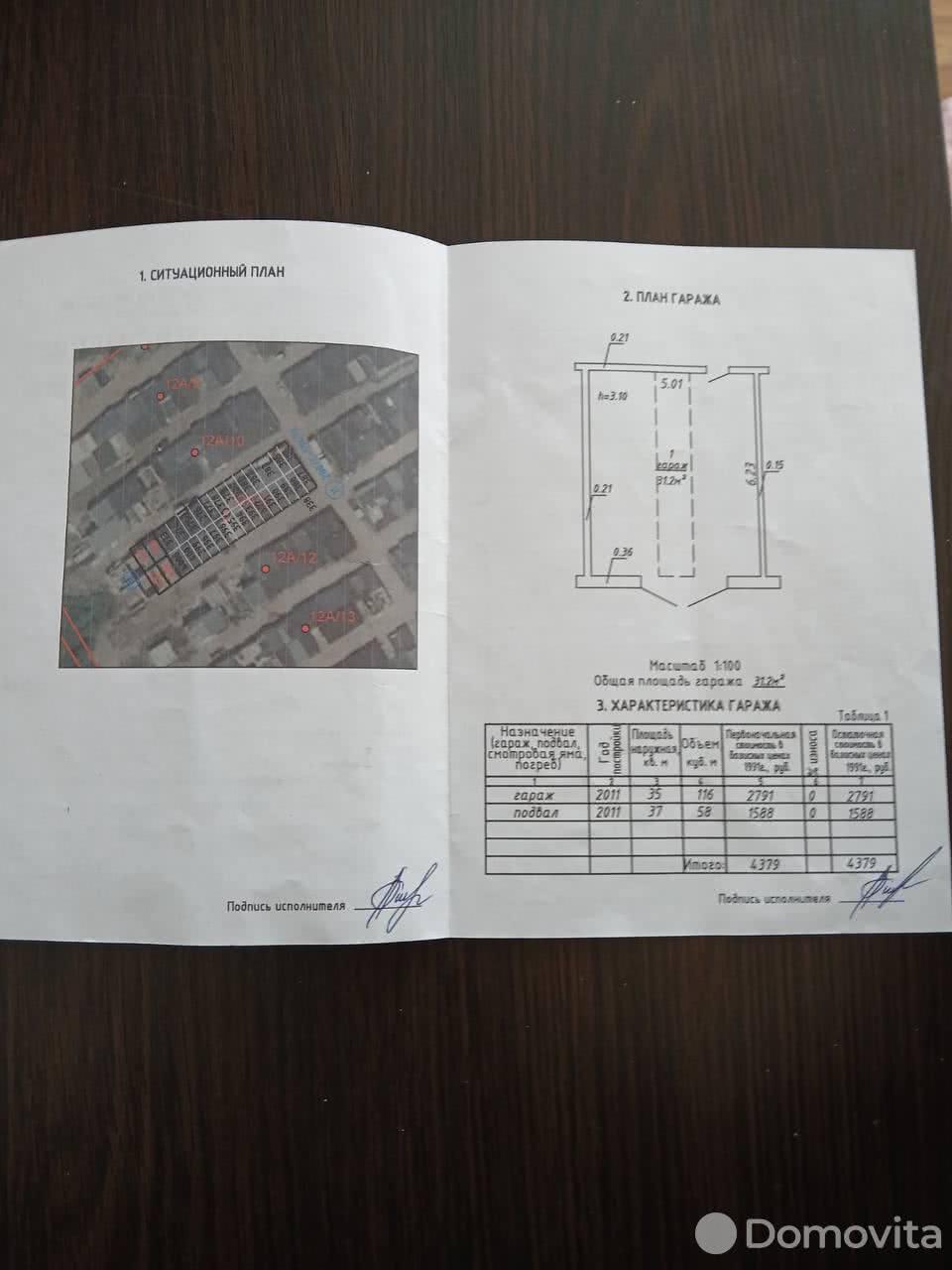 Стоимость продажи гаража, Витебск, ул. 2-я Никропольская, д. 12А