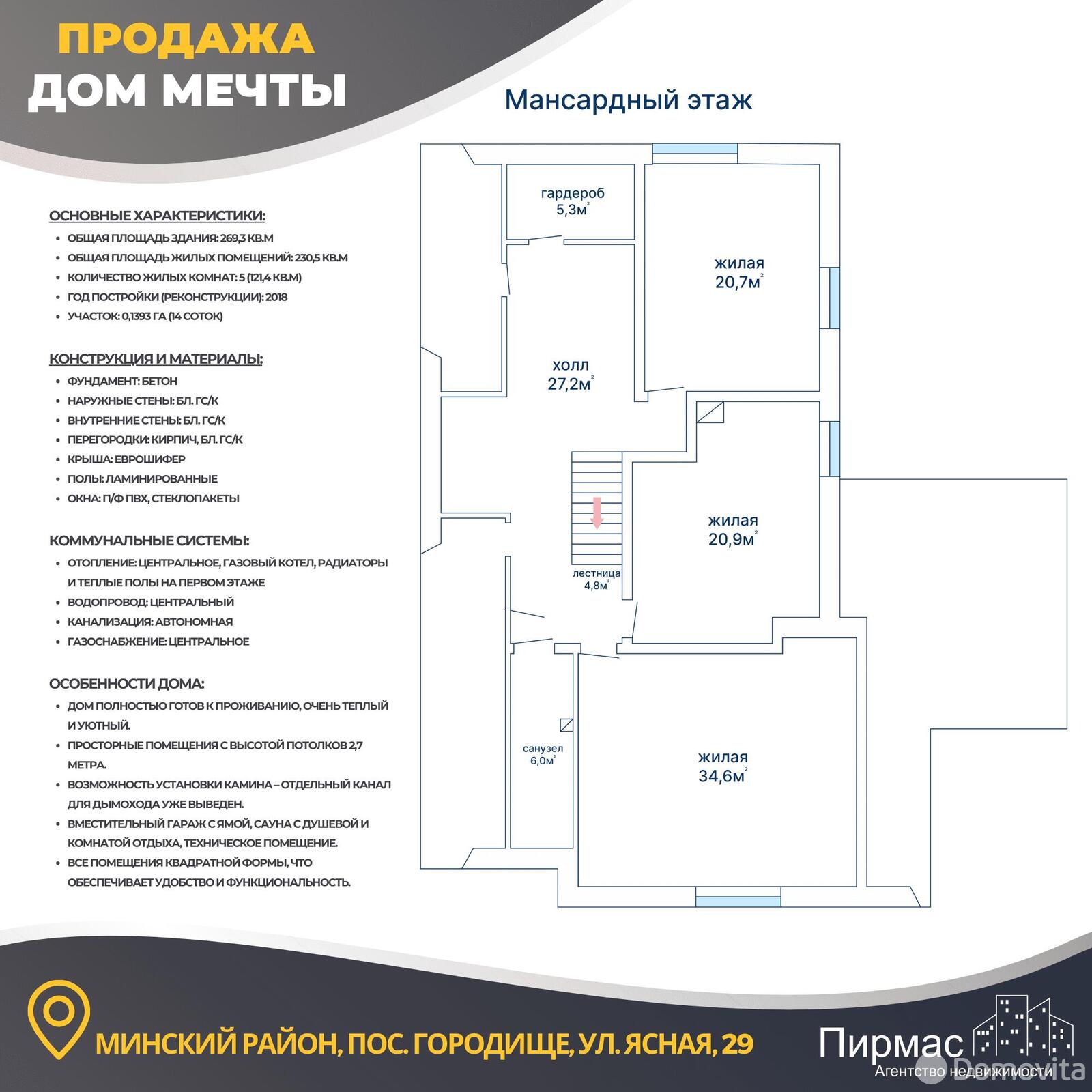 коттедж, Городище, ул. Ясная, д. 29 