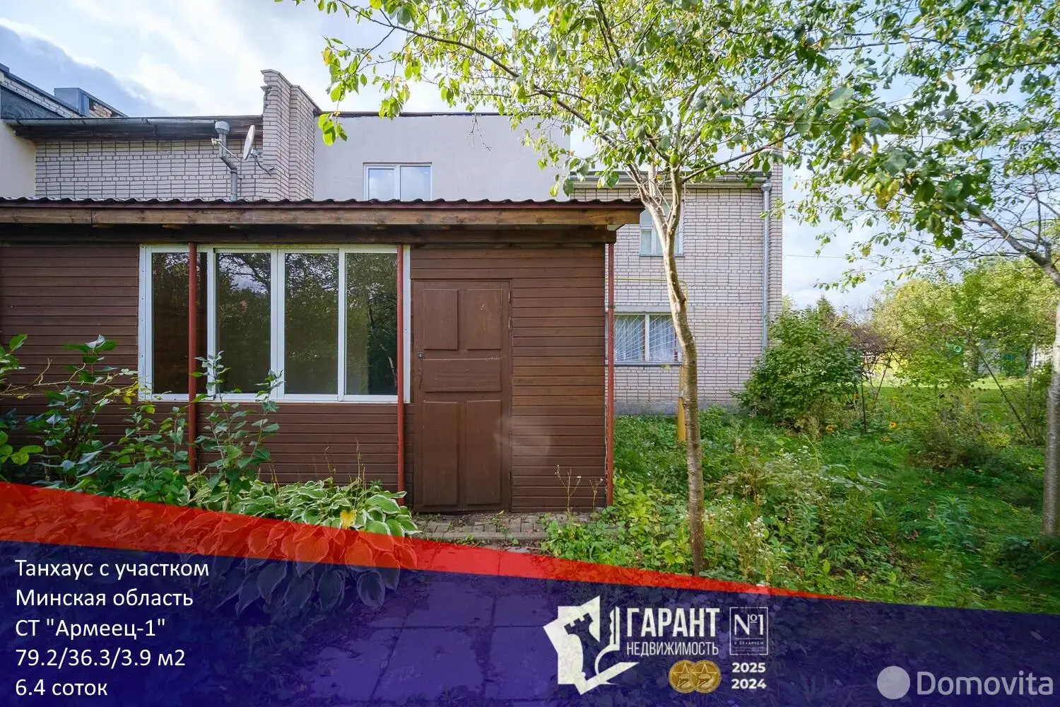 дом, Армеец-1, - лучшее предложение