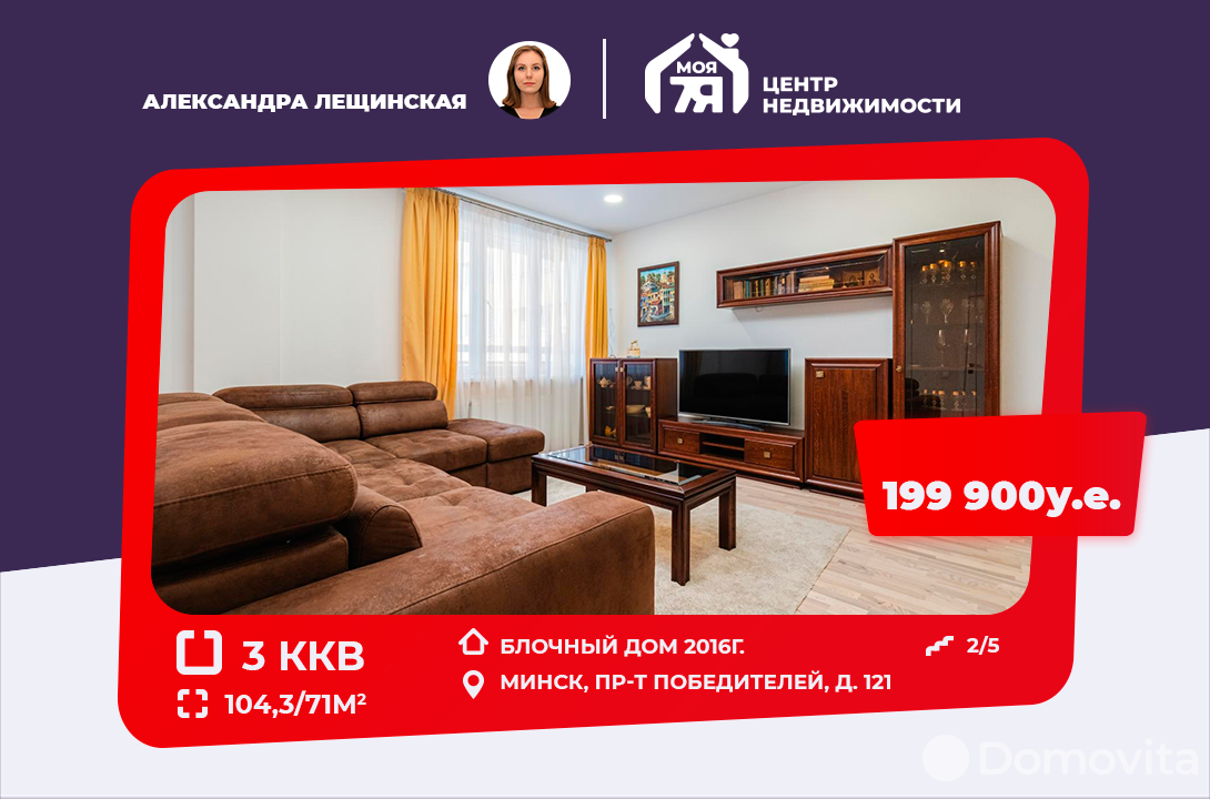 продажа квартиры, Минск, пр-т Победителей, д. 121