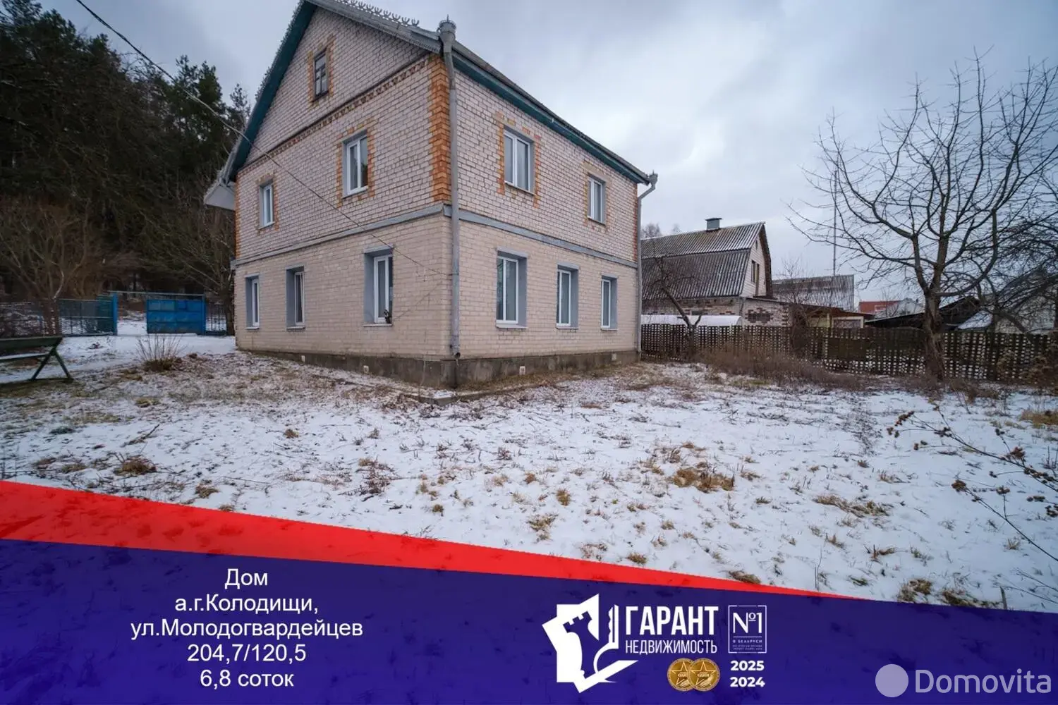 дом, Колодищи, ул. Молодогвардейцев 