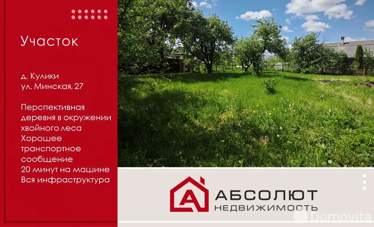 Купить земельный участок, 24 сотки, Кулики, Минская область, 88000BYN, код 572038 - фото 35