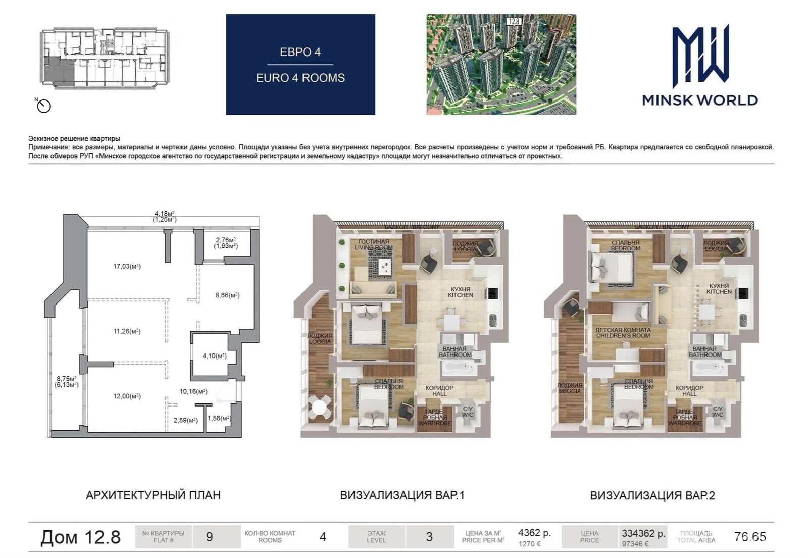 Продажа 4-комнатной квартиры в Минске, ул. Михаила Савицкого, д. 35, 97346 EUR, код: 1033625 - фото 2