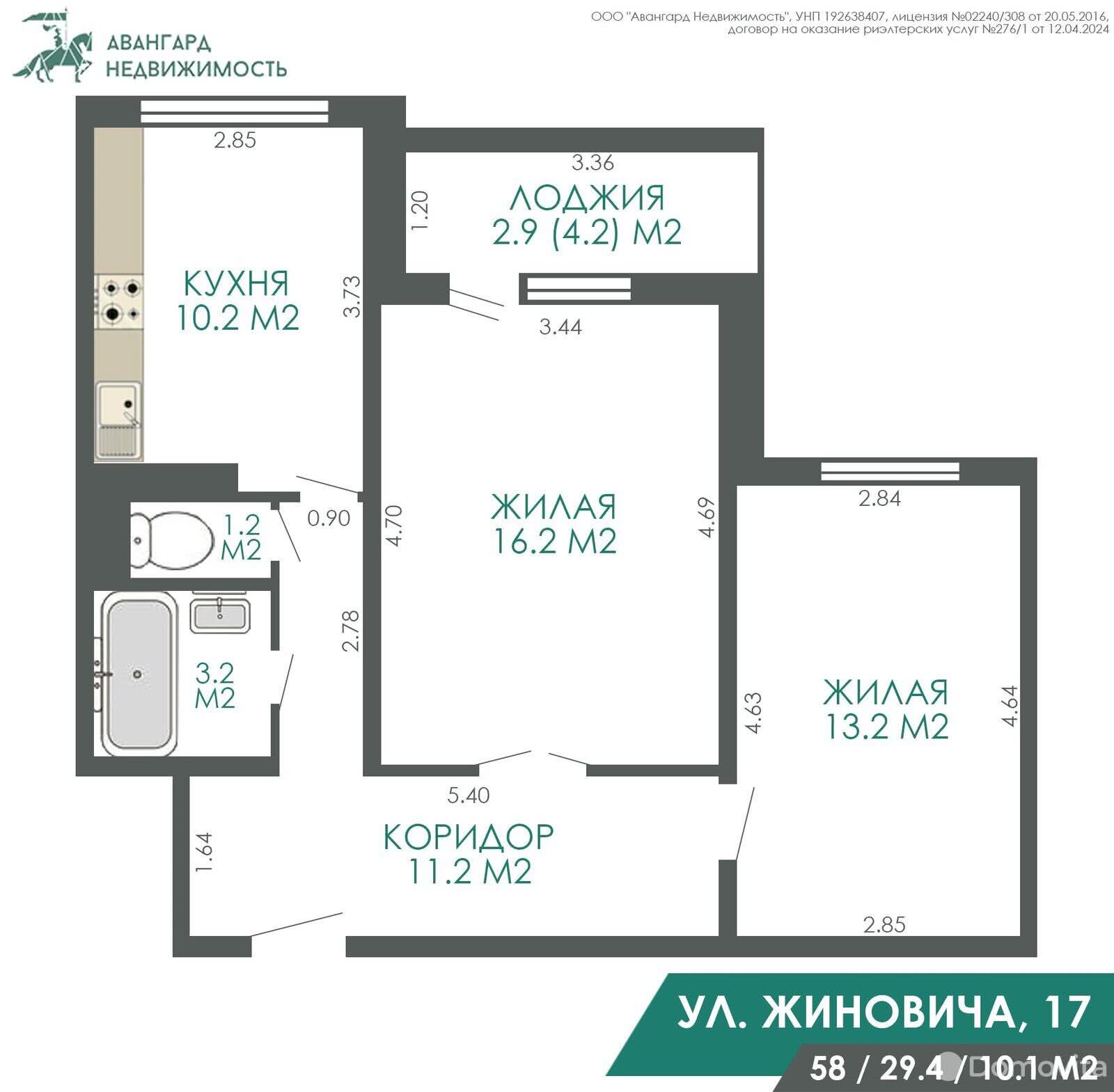 Стоимость продажи квартиры, Минск, ул. Иосифа Жиновича, д. 17