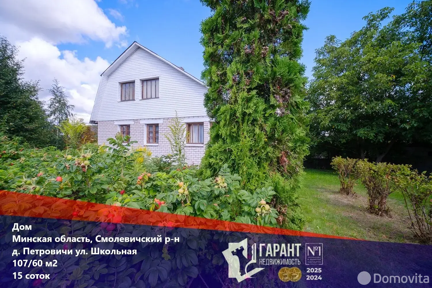 дом, Петровичи, ул. Школьная, стоимость продажи 171 146 р.