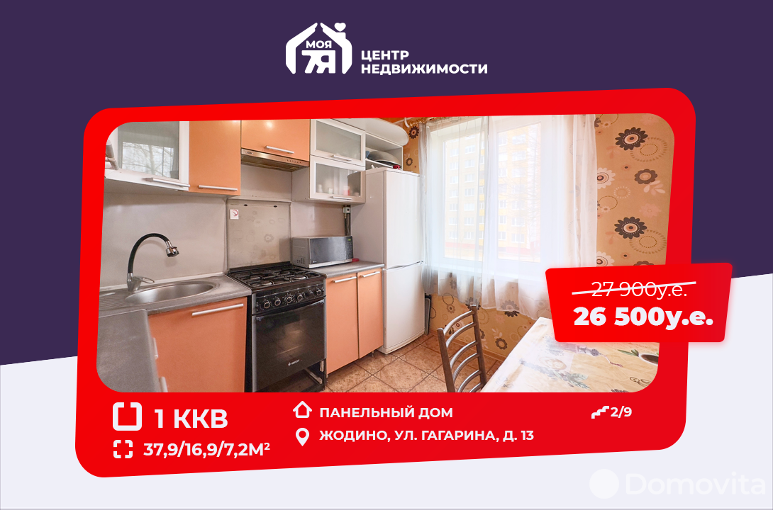 Купить 1-комнатную квартиру в Жодино, ул. Гагарина, д. 13, 26500 USD, код: 985477 - фото 1