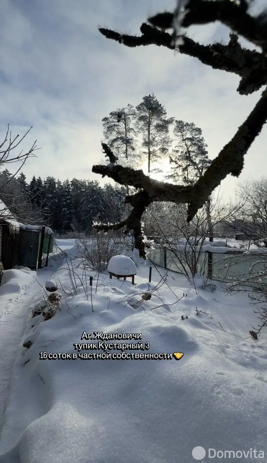 участок, Ждановичи, туп. Кустарный, д. 3 